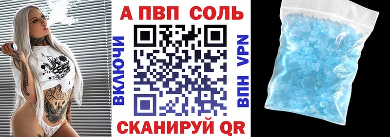 APVP кристаллы Снежногорск